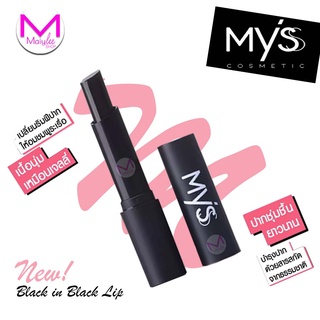 MYSS Black in Black Lip ลิปมัน เปลี่ยนสี มิสส์ แท่งสีดำ ทาแล้วเป็นสีชมพูอ่อนๆ