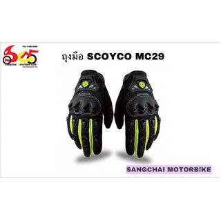 ถุงมือมอเตอร์ไซค์ ยี่ห้อ  SCOYCO รุ่น MC29