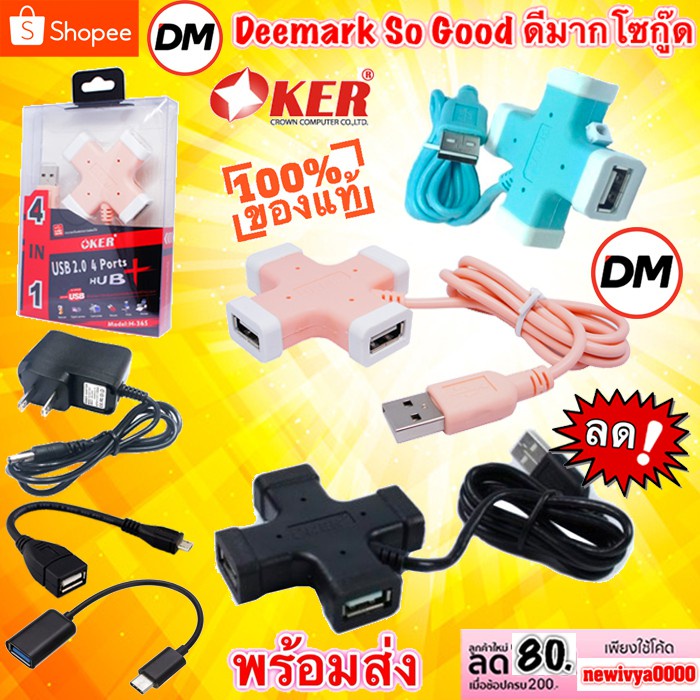 🚀ส่งเร็ว🚀 OKER HUB USB 2.0 4 Port H-365 กากบาท #DM