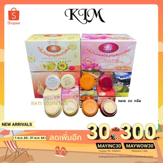 KIM ครีมไข่มุกขมิ้น กันแดด Whitening Pearl and Snowlotus Cream ขนาด 20 กรัม