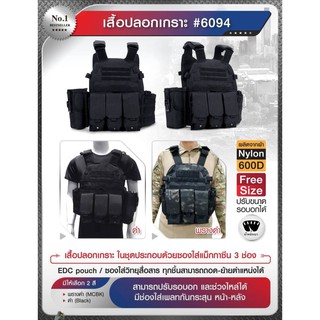 เสื้อเกราะ VEST 6094 วัสดุผ้า NYLON 600D