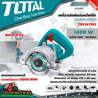 . TOTAL เครื่องตัดหินอ่อน 4 นิ้ว 1400 วัตต์ รุ่น TS3141102 ( Marble cutter ) เครื่องตัดกระเบื้อง อุปกรณ์ช่าง เครื่องมือ