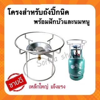 ชุดโครงเตาแก๊สปิ๊กนิคพร้อมฝักบัวและนมหนู ปิ๊กนิค ที่สวมถัง โครงเตา โคลงปิคนิค ฝักบัวนมหนู