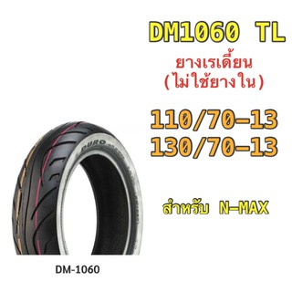 Duro ดูโร่ รุ่น DM1060  TL ยางเรเดี้ยน (ไม่ใช่ยางใน) สำหรับรถจักรยานยนต์