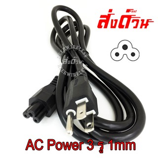 สาย Cable POWER AC For Notebook 3 รู สำหรับคอมพิวเตอร์โน๊ตบุ๊ค