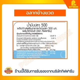 [ส่งฟรี] น้ำมันปลา กิฟฟารีน มี 4 ขนาด บำรุงสมอง ความจำ ข้อเข่า ทานได้ทุกเพศทุกวัย FISH OIL GIFFARINE