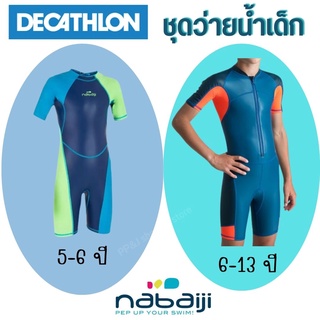 ชุดว่ายน้ำขาสั้นสำหรับเด็กผู้ชาย 5-6 ขวบ รุ่น KLOUPI 100 สินค้า NABAIJI แบรนด์ decathlon แท้100%