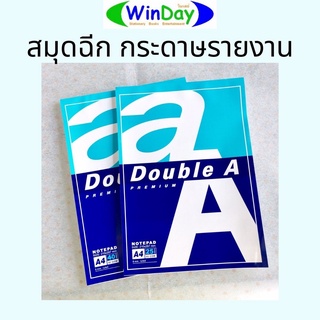 สมุด	Double A	สมุดรายงาน สมุดฉีก A4 แพค 25/40 แผ่น AA เปิดบน 80 g