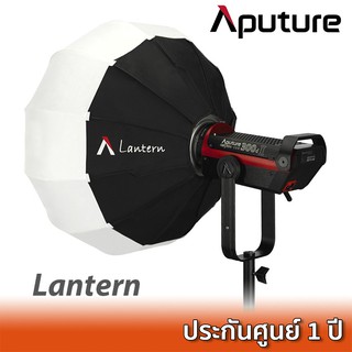 Aputure Lantern ซอฟท์บ็อกซ์แบบโคมสำหรับไฟสตูดิโอ เมาท์ Bowen