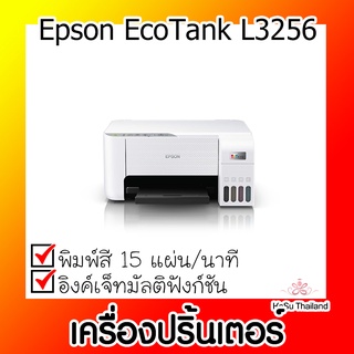 📣📣เครื่องปริ้นเตอร์⚡ เครื่องปริ้นเตอร์มัลติฟังก์ชันอิงค์เจ็ท Epson Eco Tank L3256