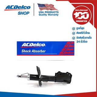 ACDelco โช้คอัพหน้า LH ซ้าย Cruze 1.6 1.8 ปี 2011-2016 / OE13402938 / 19283194