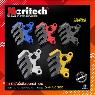 การ์ดบังปั๊มดิสเบรคหน้า CNC #X-MAX300  Moritech