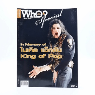 Who ? Special In Memory Of King Of Pop ไมเคิล แจ็กสัน