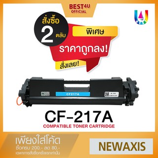 BEST4U หมึกเทียบเท่า CF217A แพ็ค2ตลับ /HP17A/HP 17A/CF 217A/CF219A/CF 219A/HP19A/ 047 For HP LaserJet Pro M102/M103/M130