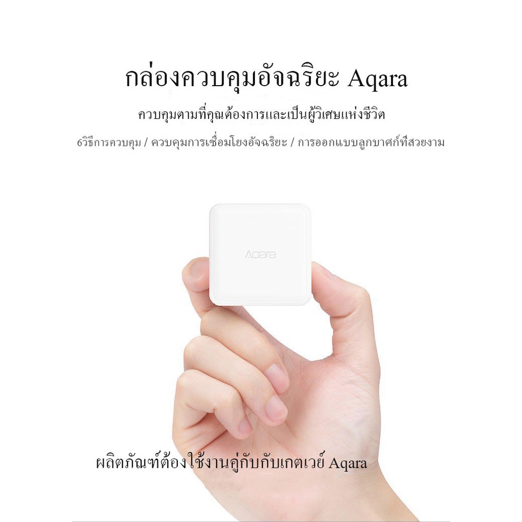Aqara กล่องควบคุมอัจฉริยะ (ผลิตภัณฑ์จะต้องใช้งานคู่กับเกตเวย์ Aqara) รองรับการใช้งานผ่าน HomeKit และ