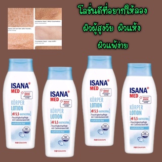 Isana med Lotion สำหรับผิวแห้งจนถึงแห้งมาก แพ้คัน หรือผิวผู้สูงวัยที่มีปัญหาผิวแห้งตามอายุ ไม่เหนียวเหนอะหนะ