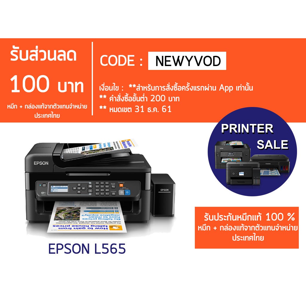 EPSON L565 ***สินค้าหมด*** เปลี่ยนรุ่นเป็น L5290*****(รอของเข้า)