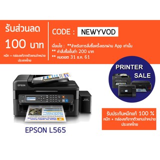 EPSON L565 ***สินค้าหมด*** เปลี่ยนรุ่นเป็น L5290*****(รอของเข้า)