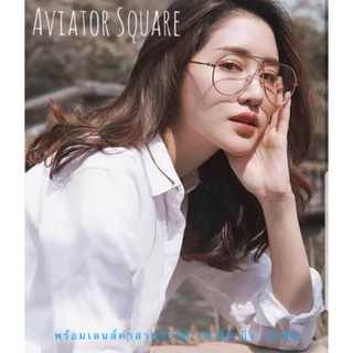 แว่นสายตาสุดชิค เท่ๆ ดูดีมีสไตล์ ทรง Aviator Square Top bar