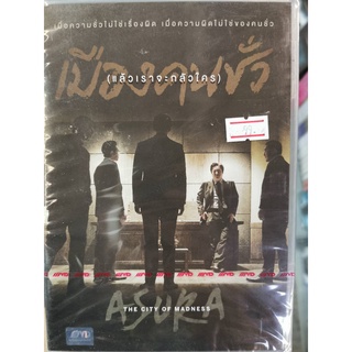 DVD : Asura The City of Madness (2016) เมืองคนชั่ว (แล้วเราจะกลัวใคร) " Jung Woo-Sung, Hwang Jung-Min, Ju Ji-Hoo "