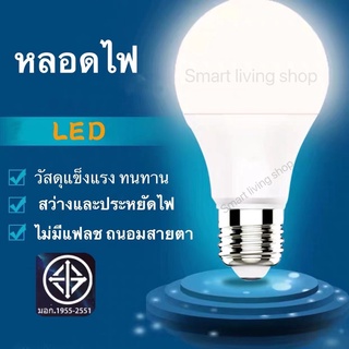 หลอดไฟ LED E27 Bulb A60 ขนาด 7w,9w,12w 15W ประหยัดพลังงาน แสงขาว แสงวอร์ม แสงเดย์ไลท์ แสงวอร์มไวท์  Daylight/warmwhite