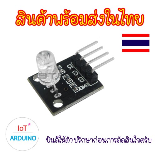 KY-016 โมดูลสีแบบ RGB เหมาะกับ Arduino  สินค้าพร้อมส่ง!!!