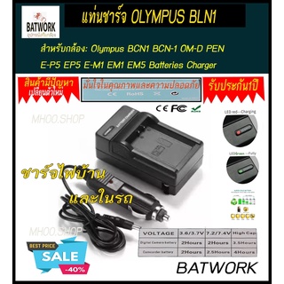 แท่นชาร์จแบตเตอรี่กล้อง CHARGER OLYMPUS BLN1 สำหรับ   Olympus BCN1 BCN-1 OM-D PEN E-P5 EP5 E-M1 EM1 EM5 Batteries Charge