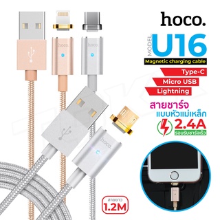 HOCO U16 สายชาร์จแม่เหล็กพอร์ต forϊ-Phonε,Micro,Type-c Magnetic Data Cable แบบเลือก กระแสไฟ 2.4A ความยาว 1.2 เมตร