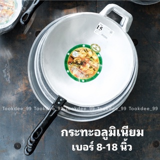 กระทะ กระทะอลูมิเนียม ขัดเงา ด้ามดำ (เบอร์ 8-18 นิ้ว) กระทะจระเข้ ตราศรคู่