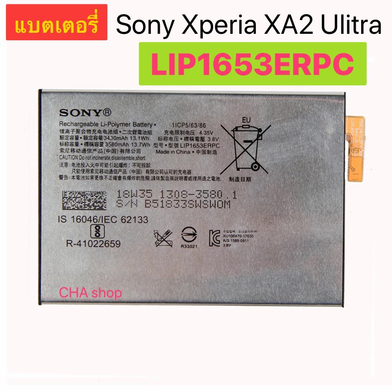 แบตเตอรี่ แท้ Sony Xperia XA2 Ultra LIP1653ERPC รับประกัน 3 เดือน