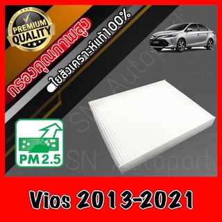 กรองแอร์ Filter Air ฟิลเตอร์แอร์ โตโยต้า วีออส Toyota Vios ปี2013-2021