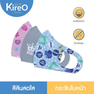 หน้ากากเด็กkireo ได้ทั้งหมด3ชิ้น ผ้าเนื้อนิ่มมาก หน้ากากอนามัย