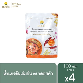 ดอยคำ น้ำแกงส้มเข้มข้น 100 กรัม (4 ซอง)