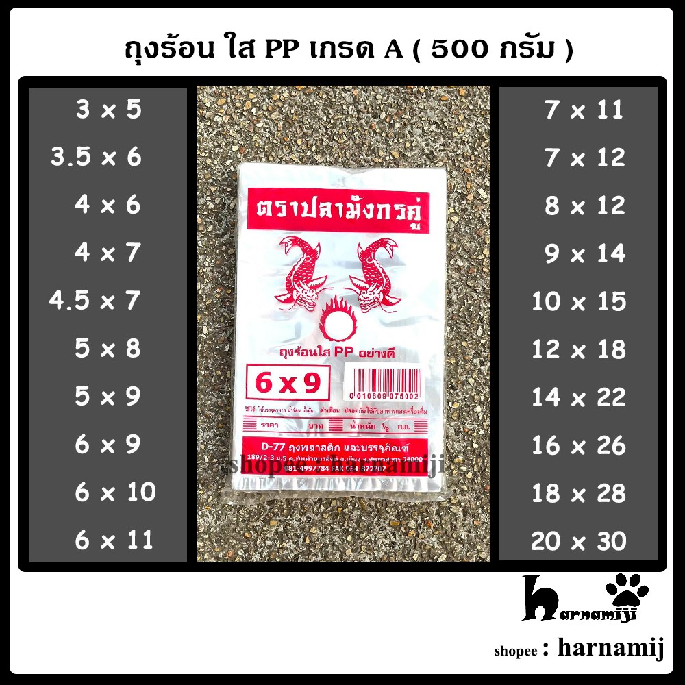 ถุงร้อน ใส PP เกรด A สำหรับใส่อาหาร ( 500 กรัม )