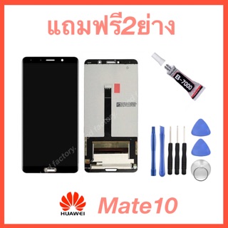 Huawei Mate10 จอชุด ฟรี2ย่าง