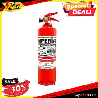 🔥ของแท้!! ถังดับเพลิงผงเคมีแห้ง IMPERIAL 2A2B 2.2 ปอนด์ ช่างมืออาชีพ DRY CHEMICAL FIRE EXTINGUISHER IMPERIAL 2A2B 2.2LBS