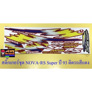 สติ๊กเกอร์ชุด NOVA-RS Super รุ่นปี 1993 ติดรถสีแดง