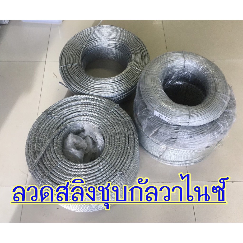 ลวดสลิงชุปกัลวาไนซ์ Ø 10.0 mm ลวดสลิง