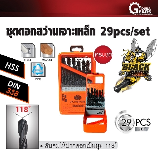 PUMPKIN พัมคิน - ชุดดอกสว่านเจาะเหล็ก 29 pcs./set รุ่น PTT-DS29IN