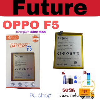 แบตเตอรี่ OPPO  F5 ฟรี!! ชุดไขควง+กาวติดแบต  อะไหล่คุณภาพดี Pu Shop