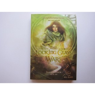 the looking glass wars ตอน สงครามข้ามมิติ