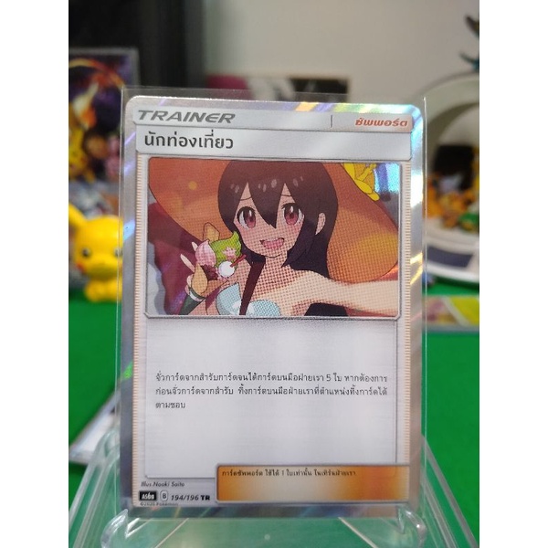 นักท่องเที่ยว ระดับTR AS6a 194/196 Pokemon TCG Thailand