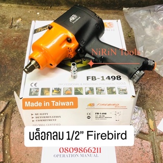 FIREBIRD บล็อกลม 1/2” 4หุน FireBird รุ่น-FB-1498 (ของแท้)100% MADE IN TAIWAN แรงสุดๆ เนื้องานสวยคุณภาพสูง รุ่นงานหนัก