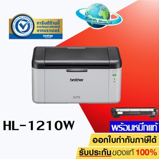 เครื่องปริ้น BROTHER HL-1210W LASER Wi-Fi เครื่องพร้อมหมึกแท้ 1 ชุด รับประกันศูนย์ brother // EARTH SHOP