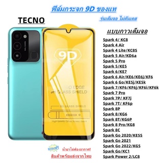 Pone ฟิล์มกระจกนิรภัย 9Dเต็มกาว TECNO Spark 4 Spark 5 Spark 6 Spark 7 Spark 8 Spark Go Spark Power 2 Spark 4 Air 5 Air