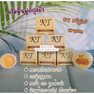 ครีมเคที โกลด์ ไนท์ครีม KT Gold Pearl Cream Night 10 g.( เซ็ตโหล 12 กล่อง )