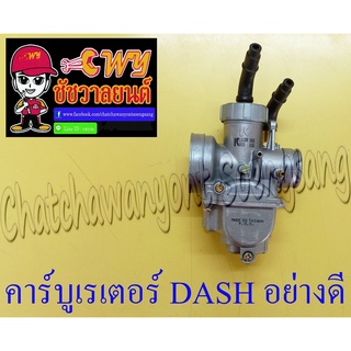 คาร์บูเรเตอร์ DASH แบบเดิมติดรถ อย่างดี (ไต้หวัน)