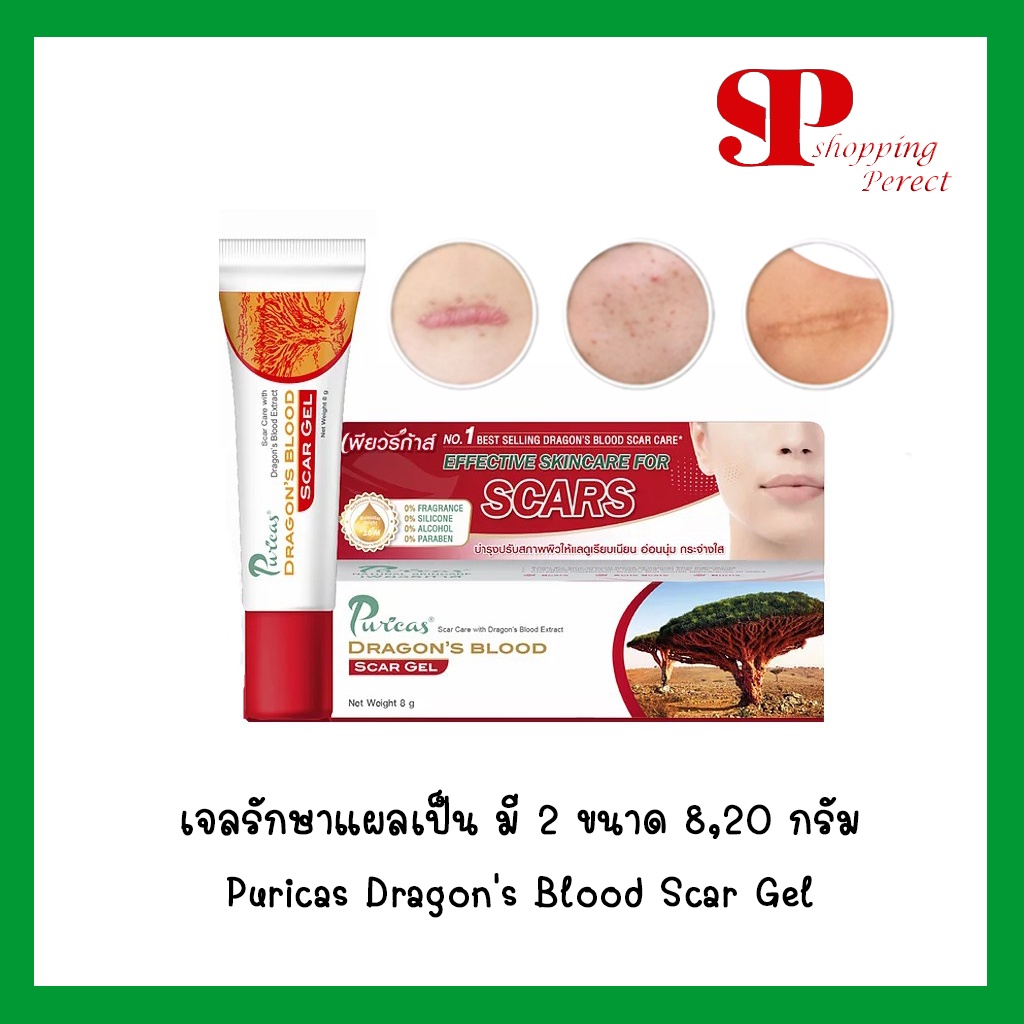 Puricas Dragon's Blood Scar gel เพียวริก้าส์ ลดรอยแผลเป็น รอยแดง รอยดำ รอยสิว 8g/20g
