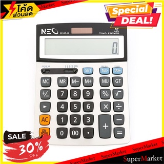 📜ฺราคาดี📜 NEO เครื่องคิดเลข 12 หลัก สีเงิน นีโอ 2218T-12 Office Supplies🚙💨