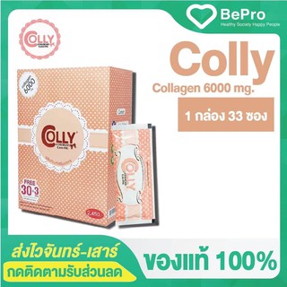 คอลลาเจน Colly Collagen **ของแท้** คอลลี่ คอลลาเจน คอลลาเจนพรีเมี่ยมจาก Colly pink 6000mg 30+3 ซอง